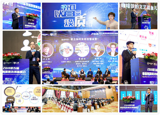 2018第五屆中國智慧餐飲創新峰會在深圳圓滿召開