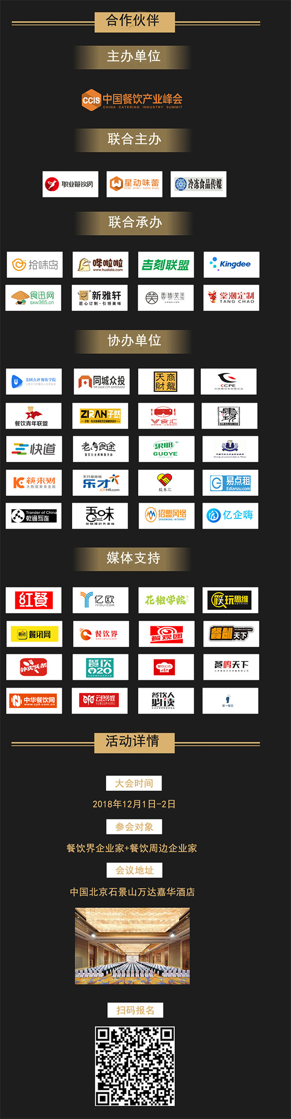 2018第七屆中國餐飲產(chǎn)業(yè)共享峰會(huì)合作媒體