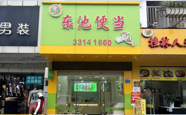 做的比較好的便當品牌-東池便當