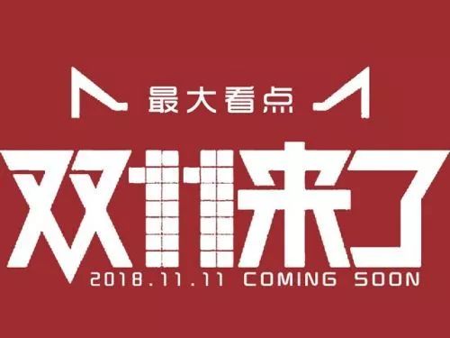 餐飲的“雙十一”怎么玩，你想好了嗎？