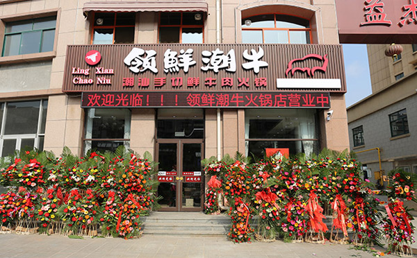 很火的餐飲正規加盟店有哪些-領鮮潮牛牛肉火鍋