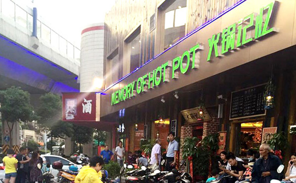 很火的餐飲正規加盟店有哪些-火鍋記憶