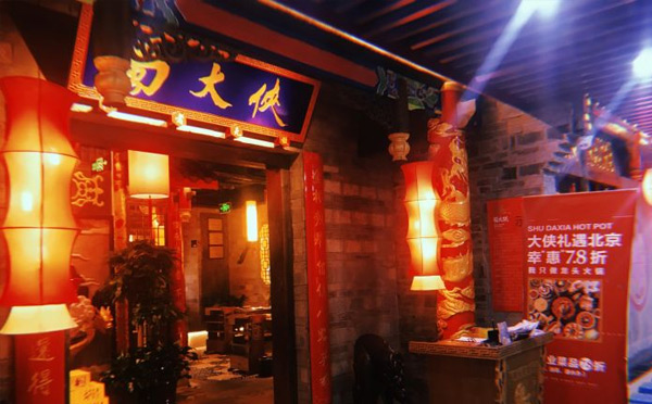 很火的餐飲正規加盟店有哪些-蜀大俠火鍋