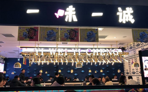 烤魚店哪個(gè)品牌更好吃？-一味一誠烤全魚