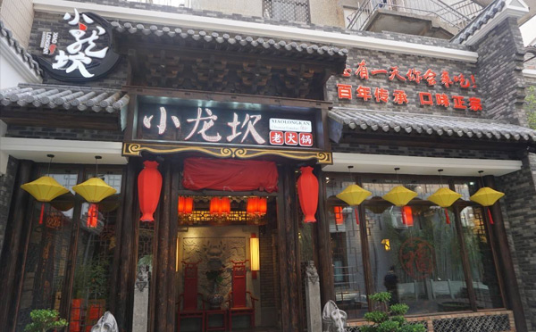 成都網紅火鍋店有哪些-小龍坎火鍋