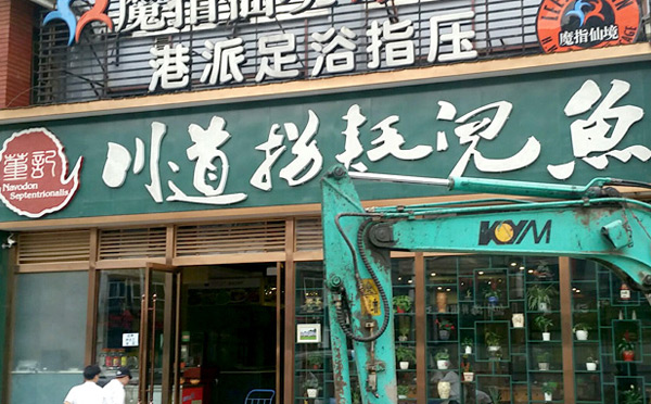 成都網紅火鍋店有哪些-董記川道拐耗兒魚