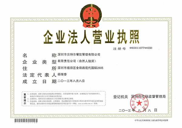 餐飲營業執照轉讓，如何操作