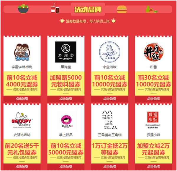 2018中國特許加盟展上海站推品牌加盟優惠