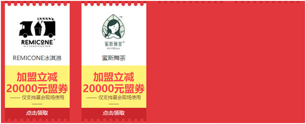 2018中國特許加盟展上海站推品牌加盟優惠政策