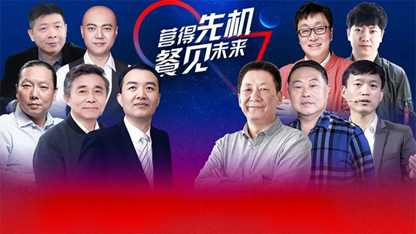 2018中國餐飲營銷高峰論壇，6月28日將在北京隆重舉行！