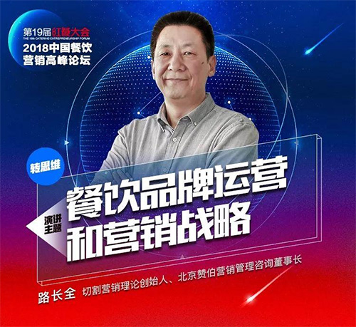 切割營銷理論創始人路長全