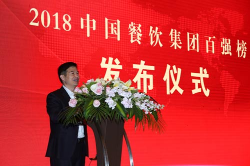 中國飯店協會常務副會長兼秘書長陳新華發布2018中國餐飲集團百強榜