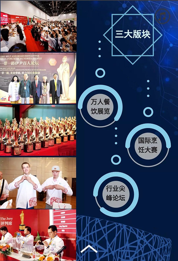 第二屆·一帶一路美食交流大會(huì)，5月21日北京開啟！粉絲送票！
