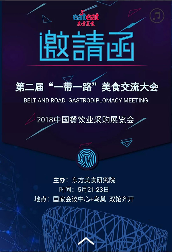 2018中國餐飲采購展覽會(huì)，5月21日北京開啟!粉絲送票
