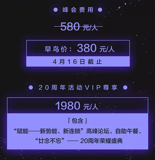 “賦能新勢能、新連鎖高峰論壇”將在5月5日于北京國家會議中心宴會廳C舉行