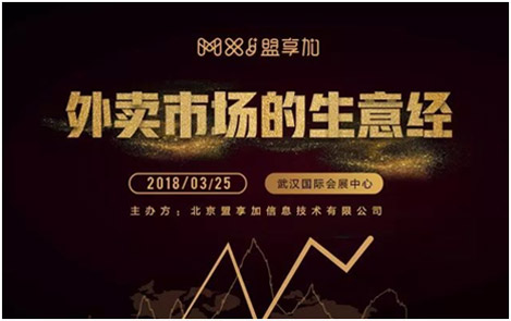 外賣市場的生意經