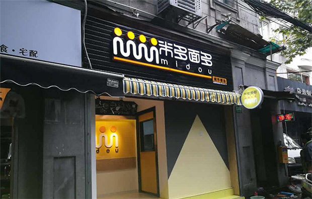 全國專業便當加盟10強【米多面多城市便當】