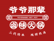 創新火鍋十大排行-爺爺那輩鹵味火鍋
