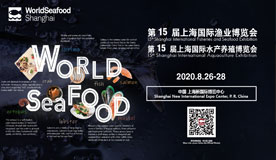 2020第15屆上海國際漁業博覽會