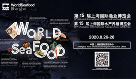 2020第十五屆上海國際漁業博覽會