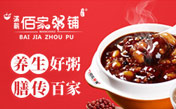 滿朝佰家粥鋪