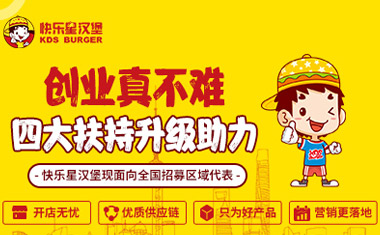 快樂星漢堡