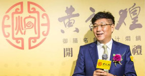 黃記煌董事長黃耕