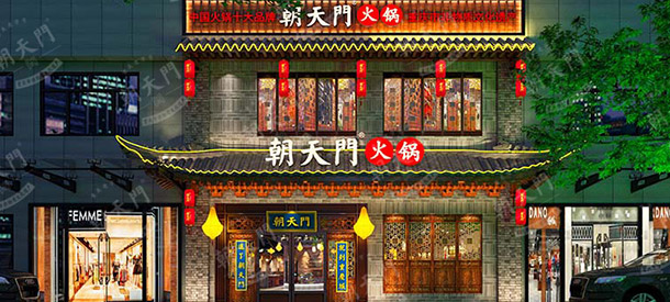 朝天門火鍋店面圖片