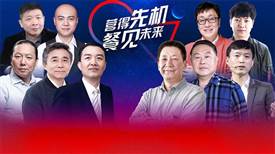2018中國餐飲營銷高峰論壇，6月28日將在北京隆重舉行！