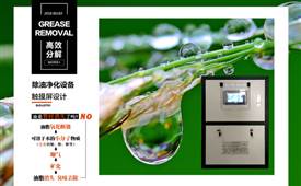 博力豐環保設備專注餐飲油水分離
